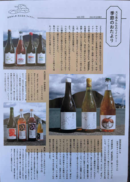 大三島みんなのワイナリー