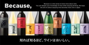 ビコーズワイン