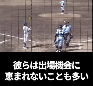 高校野球　代打　主審