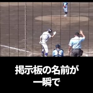 高校野球　代打　主審