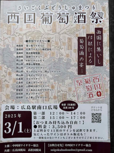 西国葡萄酒祭
