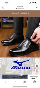 ミズノ　シューズ