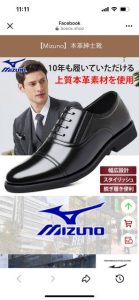 ミズノ　シューズ
