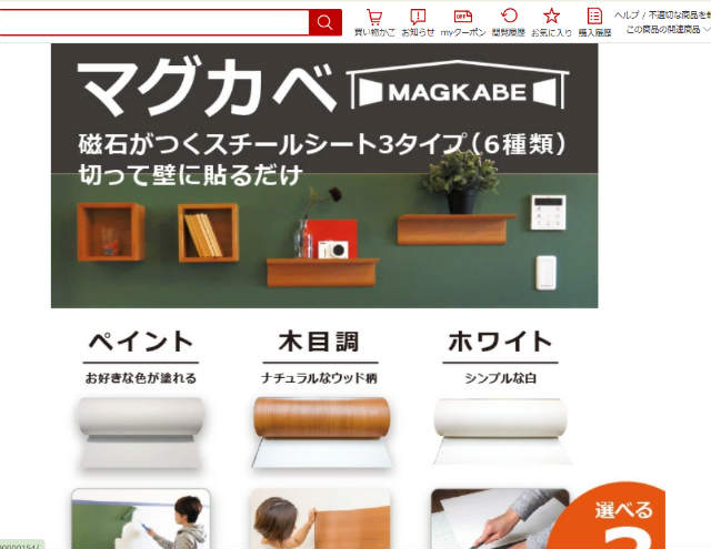 マグカベ