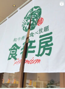 食辛房プレミアム駅家