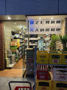 元町　ホームラン屋