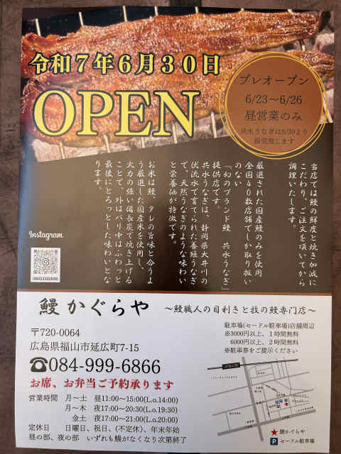 鰻かぐらや様