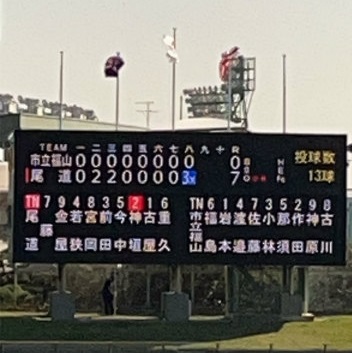 福山高校野球部