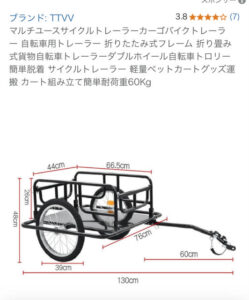 リアカー　サイクルトレーラー　自転車用　トレーラー