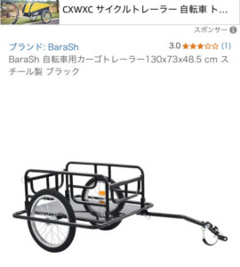 リアカー　サイクルトレーラー　自転車用　トレーラー