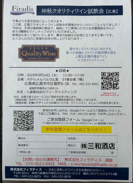 フィラディス　クオリティワイン試飲会
