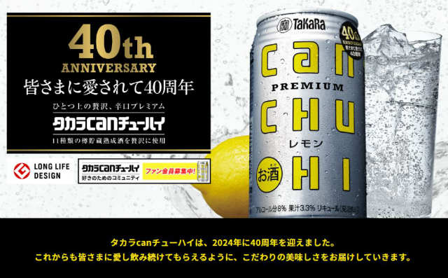 宝缶チューハイ