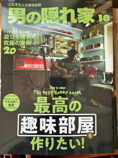 男の隠れ家