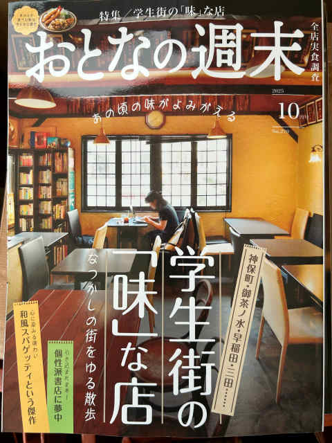 おとなの週末