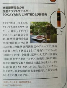 おとなの週末　岡山リミテッド