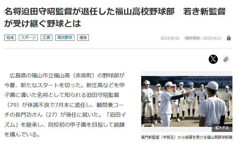 福山高校　野球部