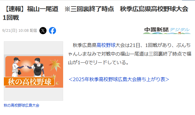 福山高校　野球部