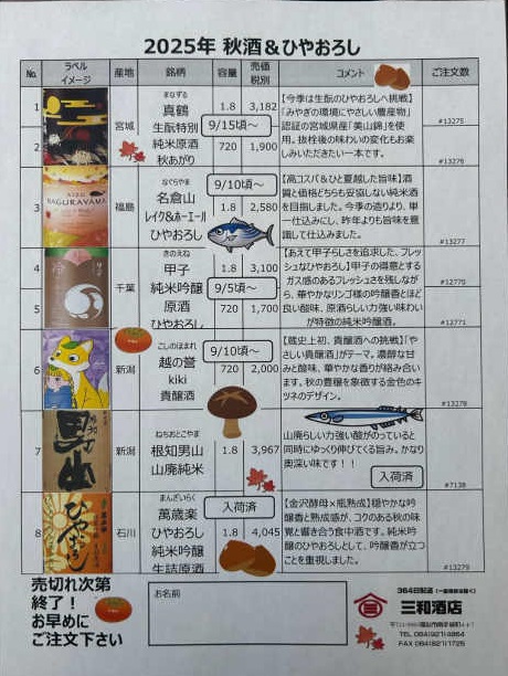 秋酒　ひやおろし　天寶一