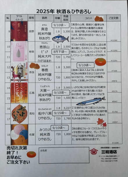 秋酒　ひやおろし　天寶一