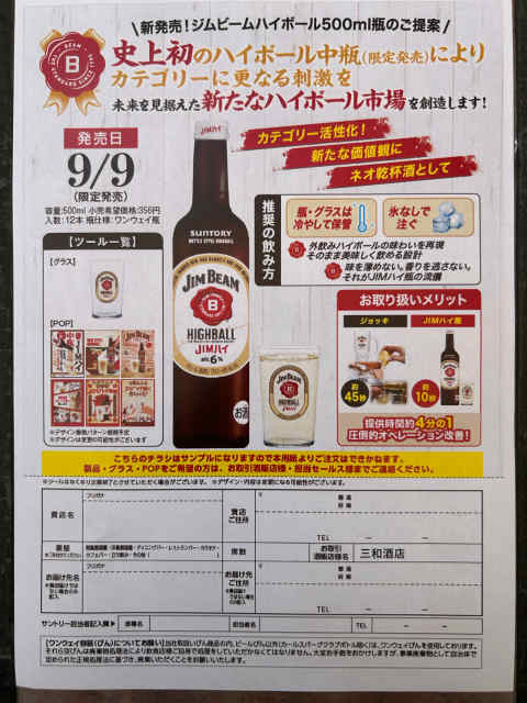ジムビームハイボール中瓶　JIMハイ　中瓶