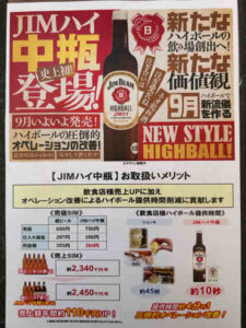 ジムビームハイボール中瓶　JIMハイ　中瓶