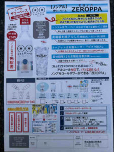 ゼロッパ