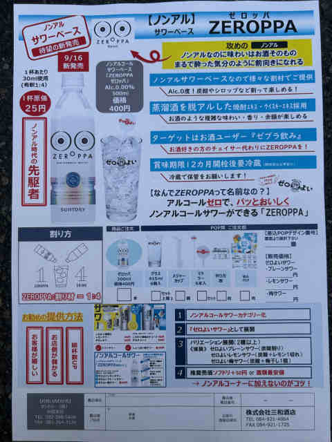ゼロッパ