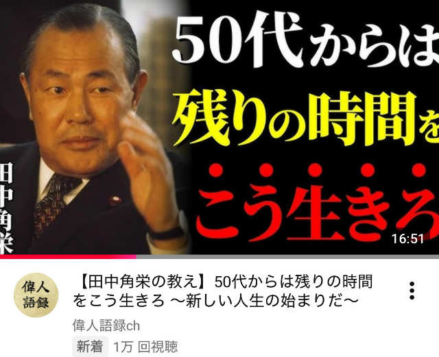 田中角栄
