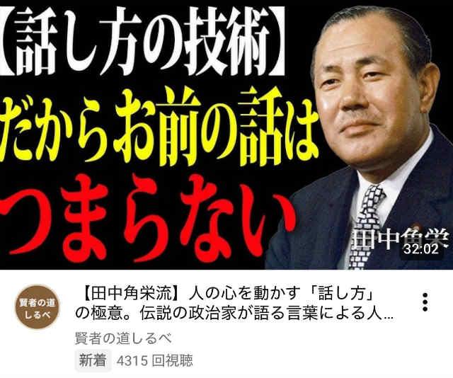 田中角栄