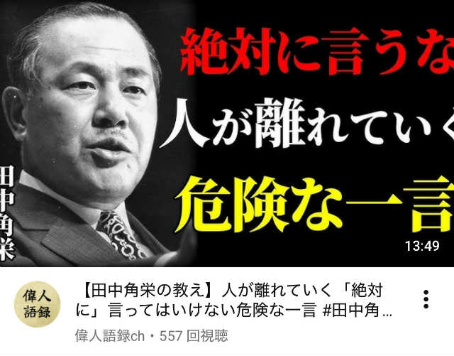 田中角栄