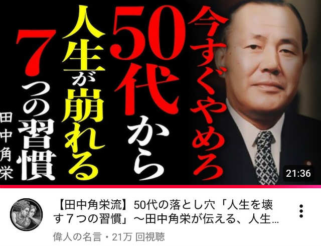 田中角栄