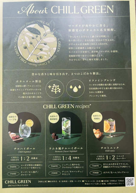 チルグリーン