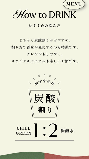 チルグリーン