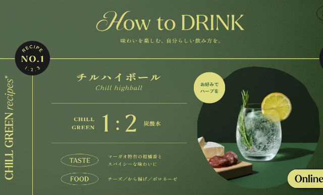 チルグリーン