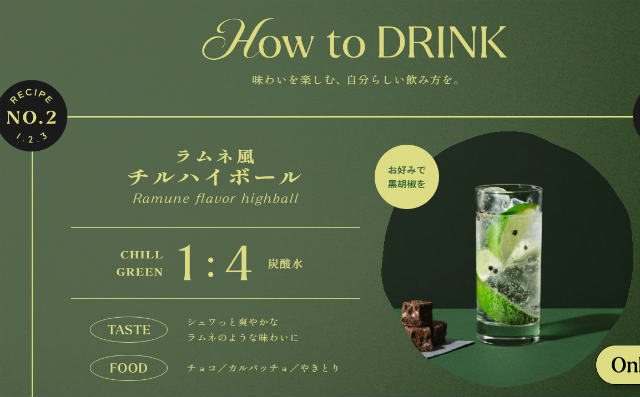 チルグリーン