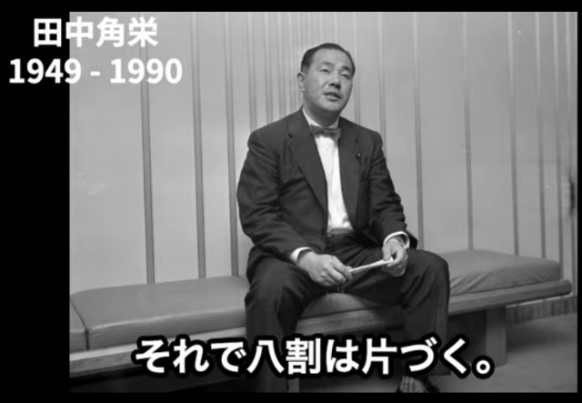 田中 角栄