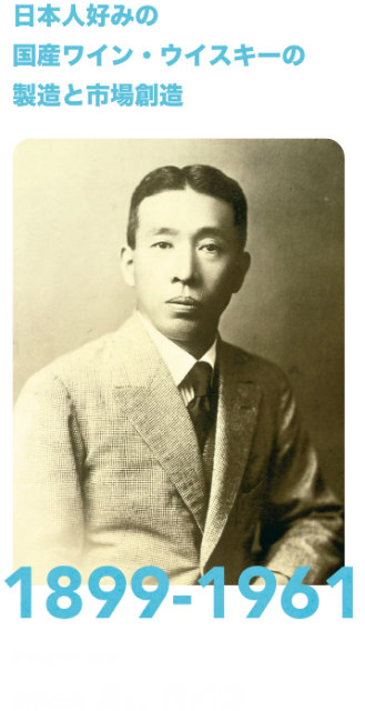 鳥井信治郎