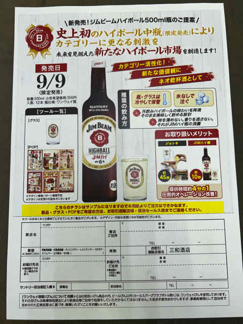 JIMハイ ジムハイ 中瓶