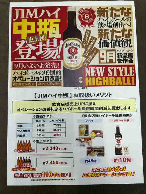 JIMハイ ジムハイ 中瓶