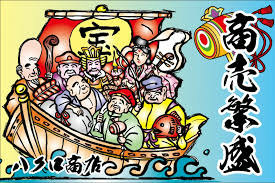 商売繫盛　宝船