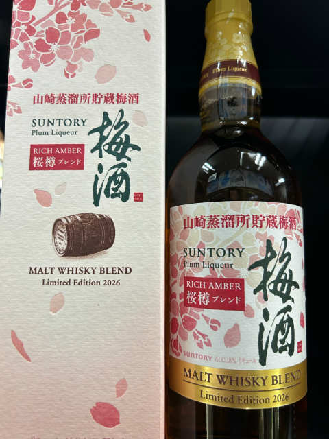 サントリー梅酒 山崎蒸溜所貯蔵梅酒 リッチアンバー 桜樽ブレンド