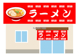 ラーメン